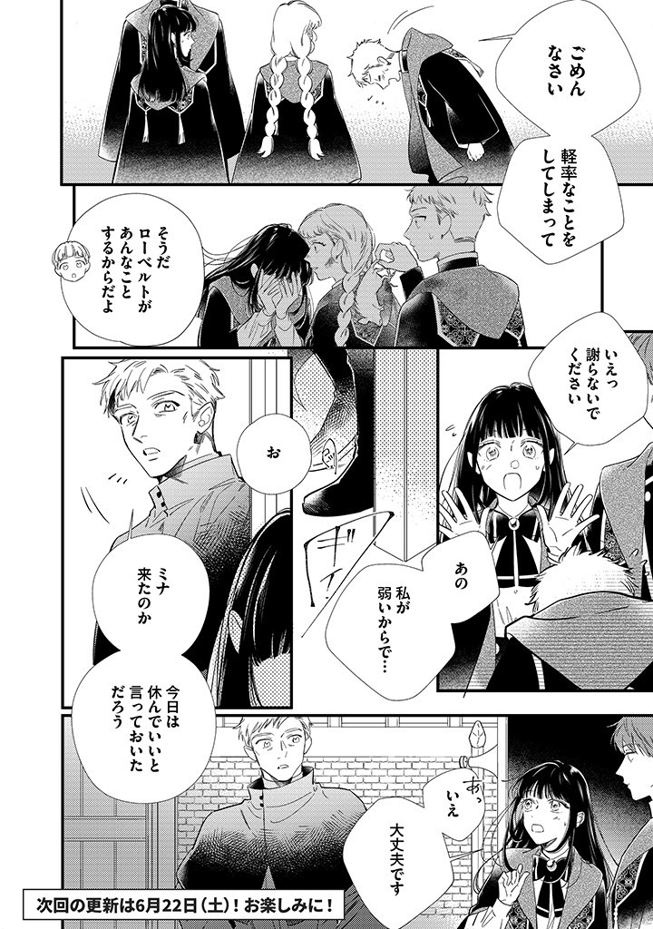 Sora no Otome to Hikari no Ouji - Chapter 10.1 - Page 12